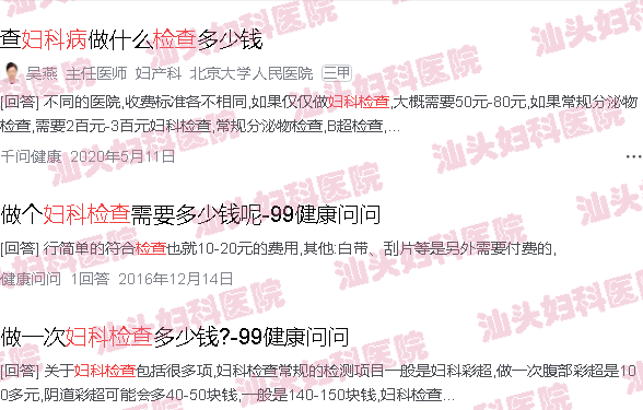  汕头治疗妇科病好的妇科医院-汕头88元妇科检查