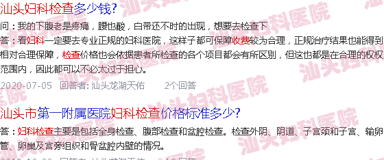  汕头做一次妇科检查费用-汕头做一次妇科检查大概费用