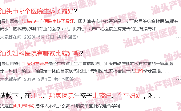  汕头附二妇产科哪个医生好-汕头妇产科哪个医院最好