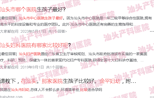  汕头市公园有哪些-在汕头市哪些妇产科医院好