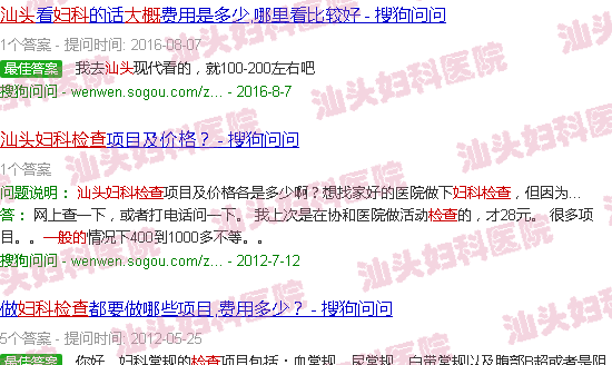  汕头一般的妇科医院-汕头一般的妇科检查费用