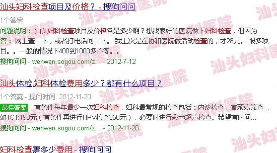  汕头妇科病哪个医院好-汕头一个妇科检查要费用