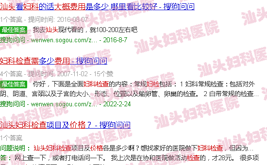  汕头妇科检查医保报销吗-汕头一般妇科检查需要费用
