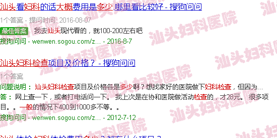  汕头妇科检查哪个医院好-汕头一般妇科检查要花多少钱