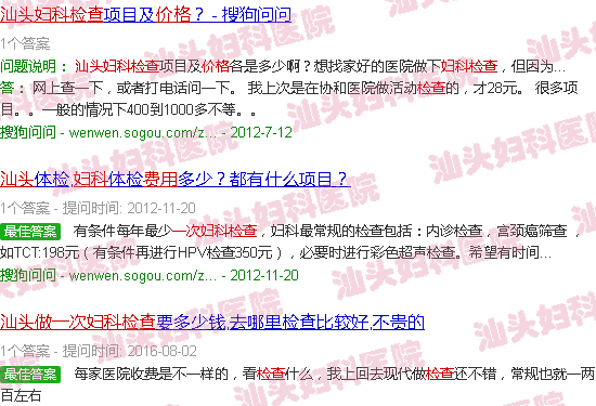  汕头妇科哪个医生好-汕头做一次妇科检查费用