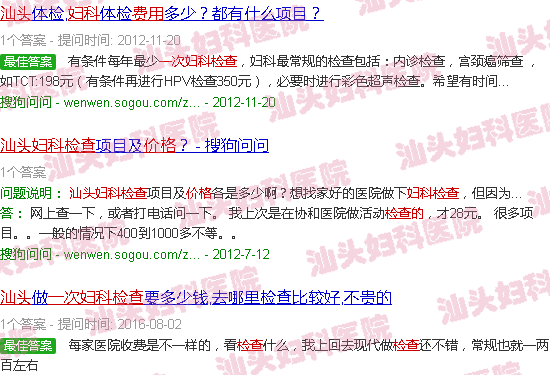  汕头市检查妇科哪里最专业-汕头一次妇科检查的费用