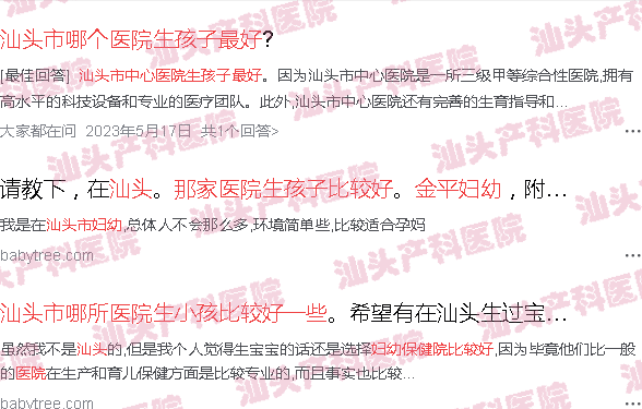  汕头产科最好的医院-产科汕头市哪个医院好点
