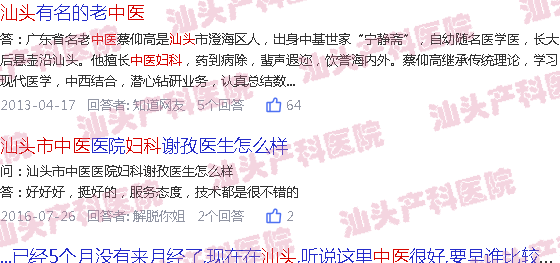  汕头妇产科中医哪里好-汕头妇产科中医