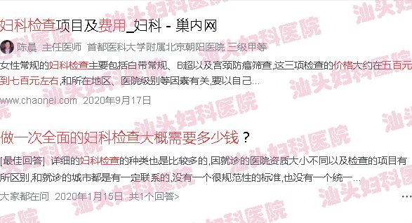  汕头妇科检查多少钱-汕头做一次妇科检查的费用