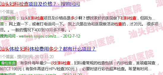  汕头做一次妇科多少钱-汕头做一次妇科检查大概多少钱