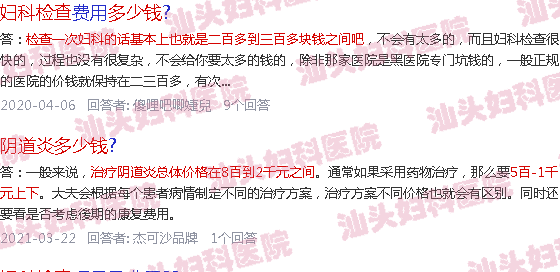  汕头妇科检查好不好-在汕头检查妇科阴道炎需要多少钱