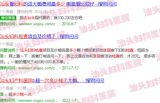 去汕头妇科医院检查一次多少钱