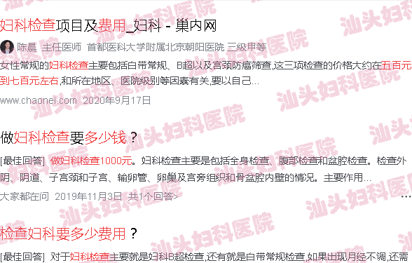  汕头市妇科排名-汕头一般的妇科检查多少钱