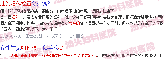 汕头一般妇科检查要多久-汕头一般妇科检查的费用