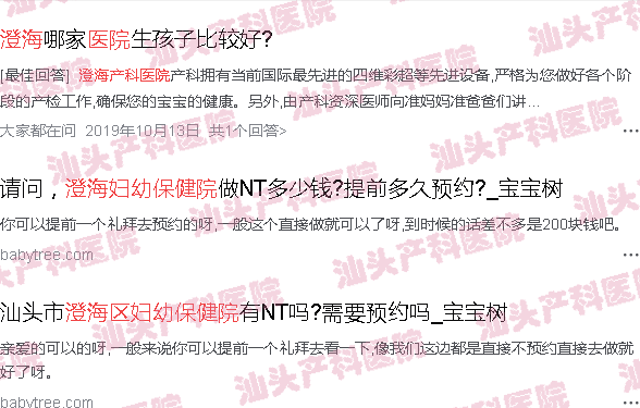 澄海妇产医院