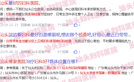  妇科检查汕头哪里做好-妇科检查汕头哪家医院比较好
