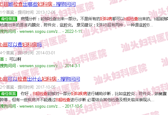  汕头b超多少钱-汕头b超检查妇科病
