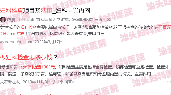  汕头查妇科哪个医院好-汕头做一次妇科检查要费用