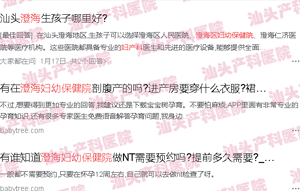 澄海妇幼医院妇产科