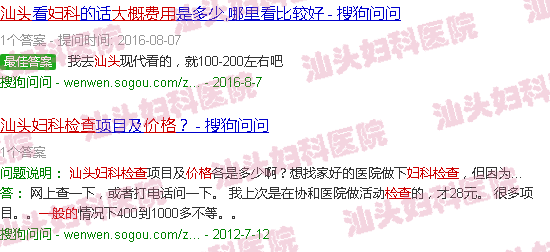  汕头看妇科病-汕头一般的妇科检查要费用