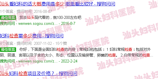  汕头两癌免费检查-汕头一般检查妇科病要多少钱