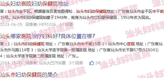  汕头市保健医生招聘-汕头保建医院检查妇科,中平街
