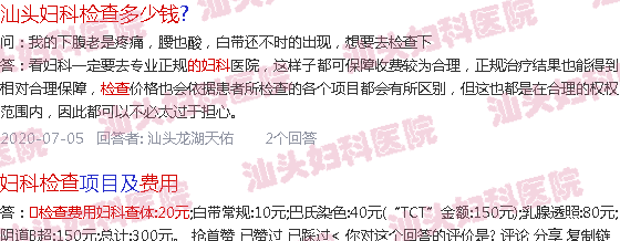  汕头一医院-汕头一套常规的妇科检查多少钱