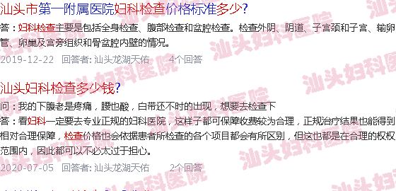  汕头看妇科病-汕头做一次妇科检查多少钱