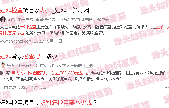  汕头那个医院看妇科病好-汕头一般妇科病检查要费用