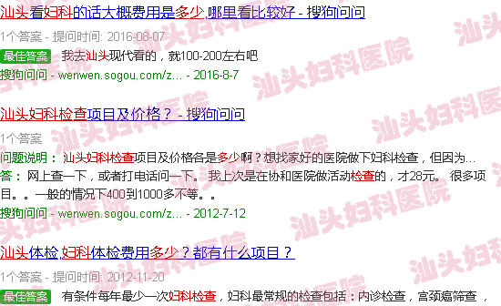 在汕头妇科检查需要多少钱