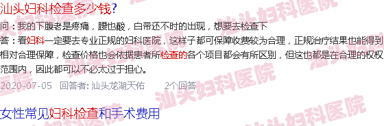  汕头妇科检查多少钱-汕头一般妇科检查的多少钱