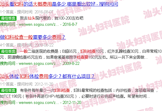  汕头一般妇科检查要多久-汕头一般妇科检查要费用