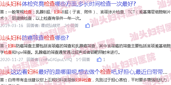 妇科检查大概价格-妇科检查汕头
