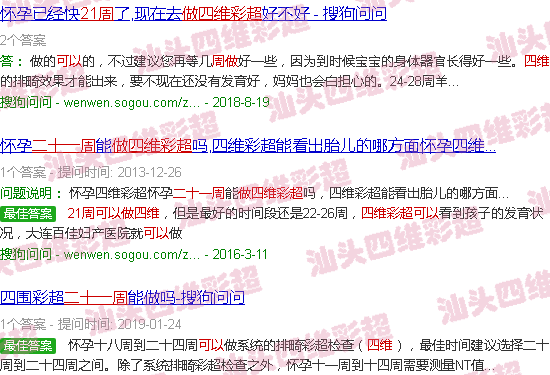  汕头妇幼保健院预约四维-汕头21周做四维B超可以吗