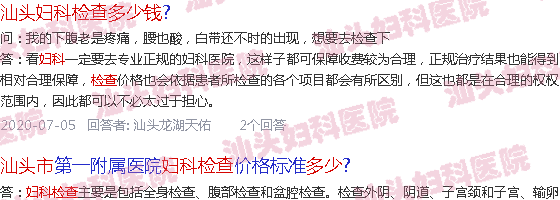  汕头看妇科病-汕头做个妇科检查要多少钱