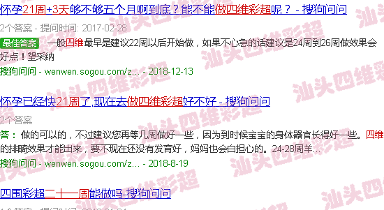  汕头周厝塭改造-汕头21周3天做四维B超