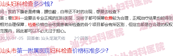  汕头妇科检查哪个医院好-汕头做妇科全面检查费用