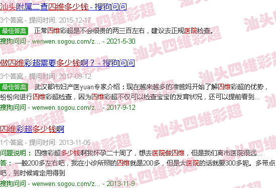  汕头附属二医院-汕头215医院做四维多钱