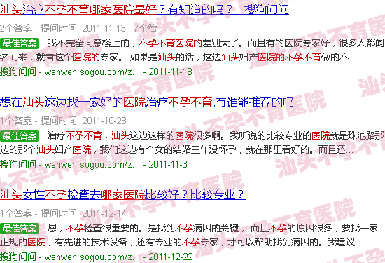  不孕不育咨询在线咨询-不孕不育汕头市哪家医院的最好