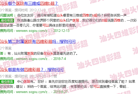  汕头医院可以做毛囊检测吗-在汕头医院可以照四维B超吗