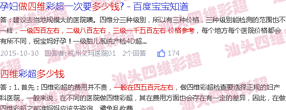  汕头哪个医院可以做nt-汕头21周做一下四维多少钱