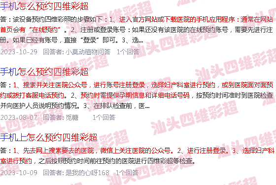 四维彩超在汕头妇产科医院如何预约