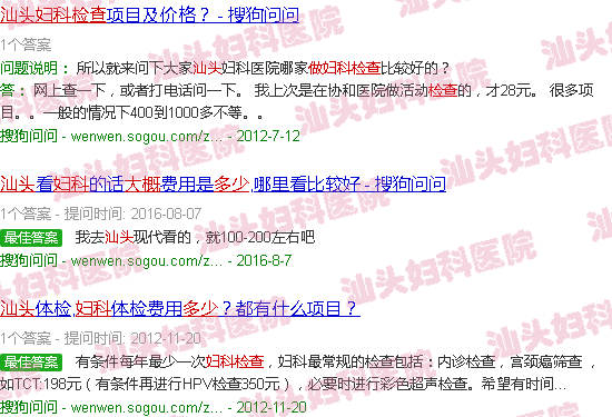  汕头妇科检查多少钱-汕头做妇科检查大概要多少钱