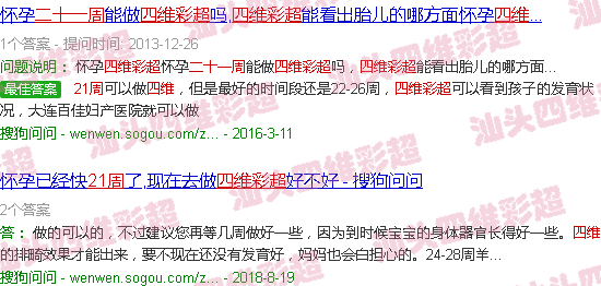  汕头6.21-汕头21周四维B超