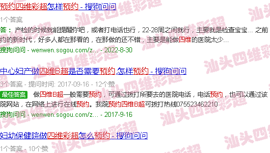  四维彩超预约要提前多久-四维彩超预约汕头