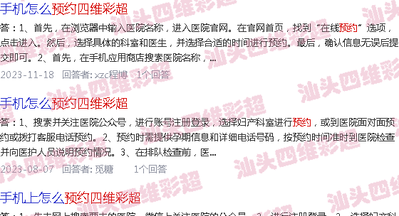  汕头市做四维哪个医院好-四维彩超汕头预约