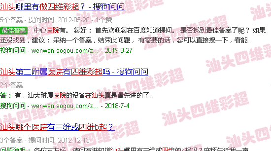  在汕头哪个医院验光最好-在汕头哪个医院做四维彩超比较好