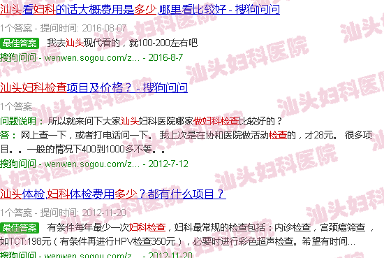  汕头妇科检查多少钱-汕头做妇科检查多少钱啊