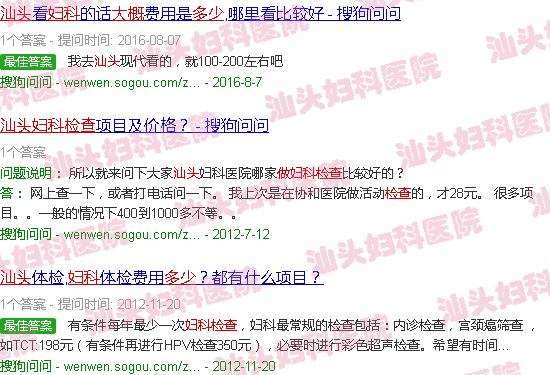  汕头治疗妇科费用-汕头做妇科检查大概多少钱