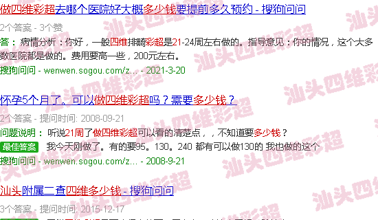  汕头四维多少钱-汕头21周做四维B超多少钱